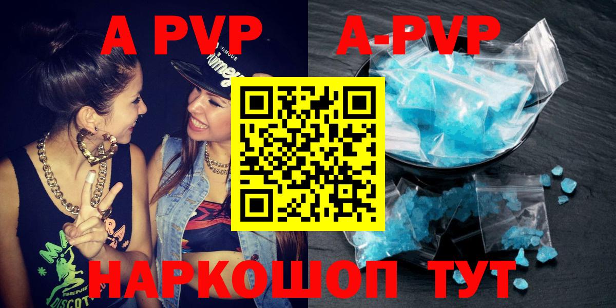 Альфа ПВП кристаллы  A-PVP  Будённовск  Вход с VPN  APVP СК 