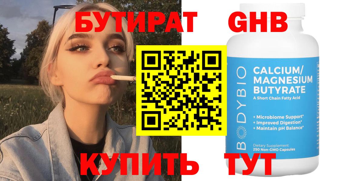 Бутират BDO 33%  Вход с VPN  БУТИРАТ  Будённовск 