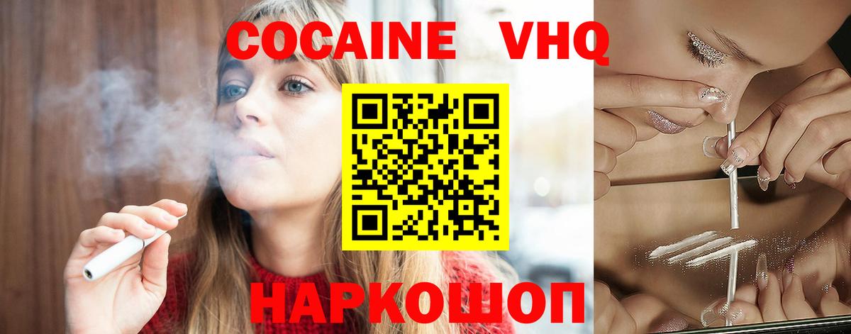 Будённовск  где можно купить   Вход с VPN  COCAIN VHQ 